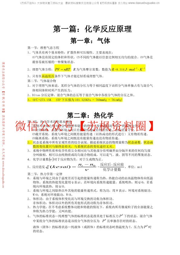 无机化学